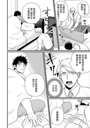 Kinou wa Otanoshimi Deshita ne | 昨天过得很愉快吧 Ch. 1-4+特典 - Page 114