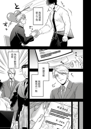 Kinou wa Otanoshimi Deshita ne | 昨天过得很愉快吧 Ch. 1-4+特典 - Page 144