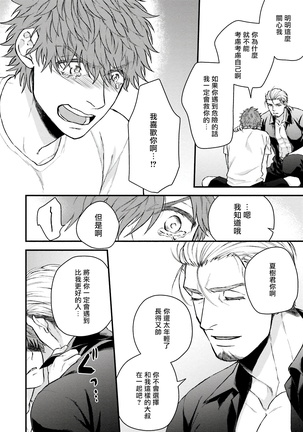 Kinou wa Otanoshimi Deshita ne | 昨天过得很愉快吧 Ch. 1-4+特典 - Page 32