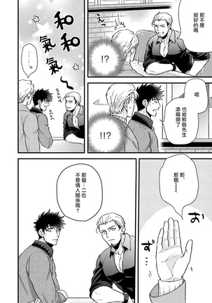 Kinou wa Otanoshimi Deshita ne | 昨天过得很愉快吧 Ch. 1-4+特典 - Page 173