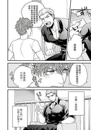 Kinou wa Otanoshimi Deshita ne | 昨天过得很愉快吧 Ch. 1-4+特典 - Page 16