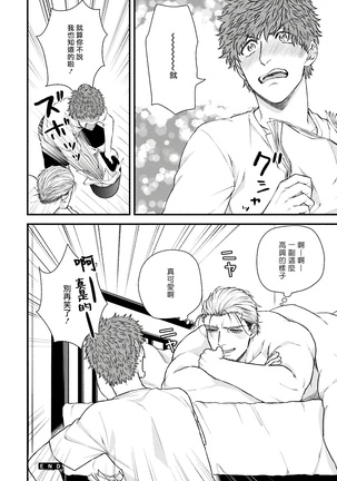 Kinou wa Otanoshimi Deshita ne | 昨天过得很愉快吧 Ch. 1-4+特典 - Page 87