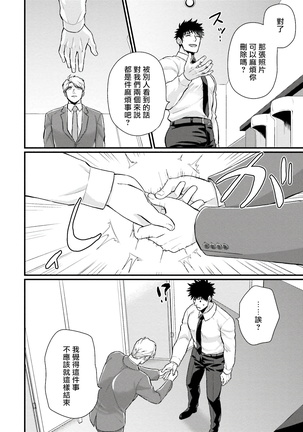 Kinou wa Otanoshimi Deshita ne | 昨天过得很愉快吧 Ch. 1-4+特典 - Page 110