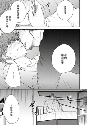 Kinou wa Otanoshimi Deshita ne | 昨天过得很愉快吧 Ch. 1-4+特典 - Page 72