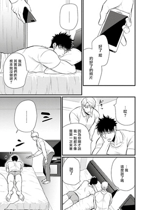 Kinou wa Otanoshimi Deshita ne | 昨天过得很愉快吧 Ch. 1-4+特典 - Page 127