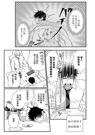 Kinou wa Otanoshimi Deshita ne | 昨天过得很愉快吧 Ch. 1-4+特典 - Page 95