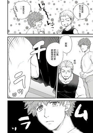 Kinou wa Otanoshimi Deshita ne | 昨天过得很愉快吧 Ch. 1-4+特典 - Page 91