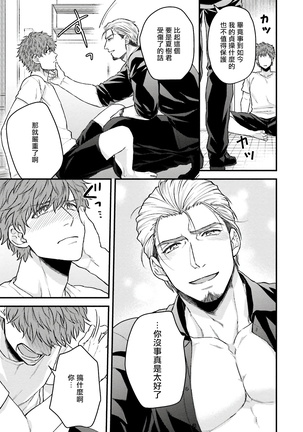 Kinou wa Otanoshimi Deshita ne | 昨天过得很愉快吧 Ch. 1-4+特典 - Page 31