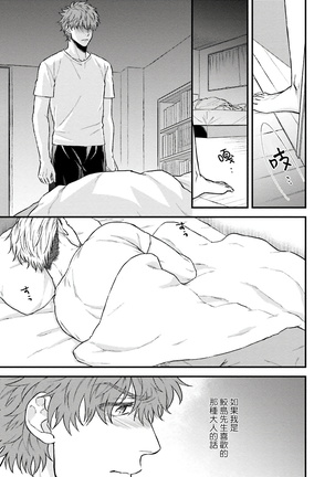 Kinou wa Otanoshimi Deshita ne | 昨天过得很愉快吧 Ch. 1-4+特典 - Page 19