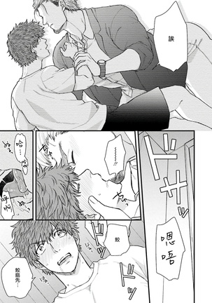 Kinou wa Otanoshimi Deshita ne | 昨天过得很愉快吧 Ch. 1-4+特典 - Page 70
