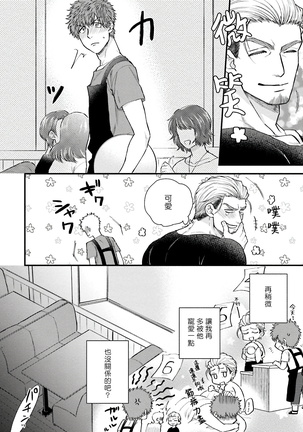 Kinou wa Otanoshimi Deshita ne | 昨天过得很愉快吧 Ch. 1-4+特典 - Page 55