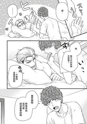 Kinou wa Otanoshimi Deshita ne | 昨天过得很愉快吧 Ch. 1-4+特典 - Page 83