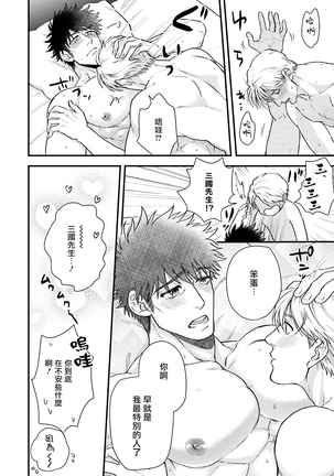 Kinou wa Otanoshimi Deshita ne | 昨天过得很愉快吧 Ch. 1-4+特典 - Page 171