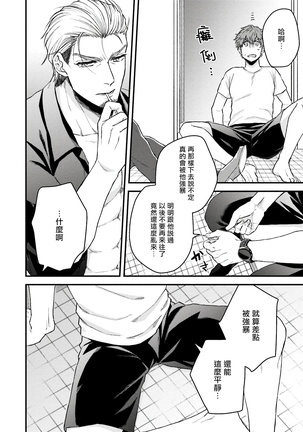 Kinou wa Otanoshimi Deshita ne | 昨天过得很愉快吧 Ch. 1-4+特典 - Page 30
