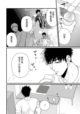 Kinou wa Otanoshimi Deshita ne | 昨天过得很愉快吧 Ch. 1-4+特典 - Page 102