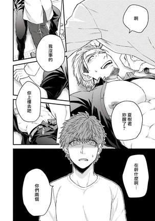 Kinou wa Otanoshimi Deshita ne | 昨天过得很愉快吧 Ch. 1-4+特典 - Page 26