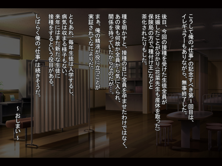 Seieki Sesshu no Hi ~ Nakadashi wa Daiji na Oshigoto desu
