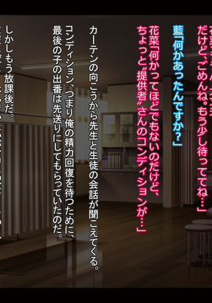 Seieki Sesshu no Hi ~ Nakadashi wa Daiji na Oshigoto desu Page #79