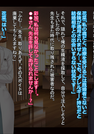 Seieki Sesshu no Hi ~ Nakadashi wa Daiji na Oshigoto desu Page #93