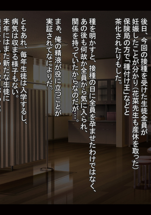 Seieki Sesshu no Hi ~ Nakadashi wa Daiji na Oshigoto desu Page #109