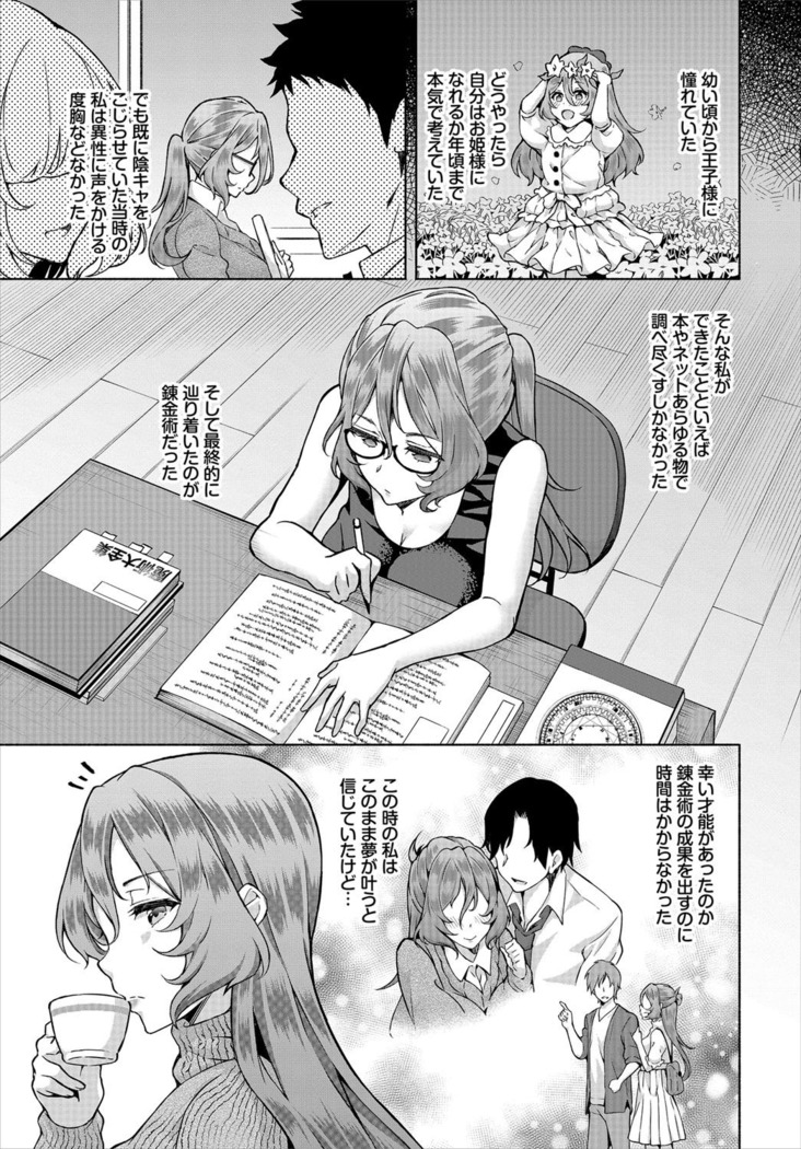 InCha na Ore ga Madougu o Tsukatte Share House de Harem o Tsukutte Mita. Ch. 7