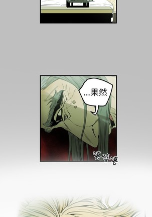 Honey trap 甜蜜陷阱 ch.8-11 Page #23