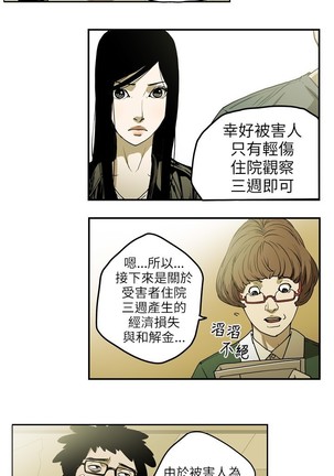 Honey trap 甜蜜陷阱 ch.8-11 Page #58