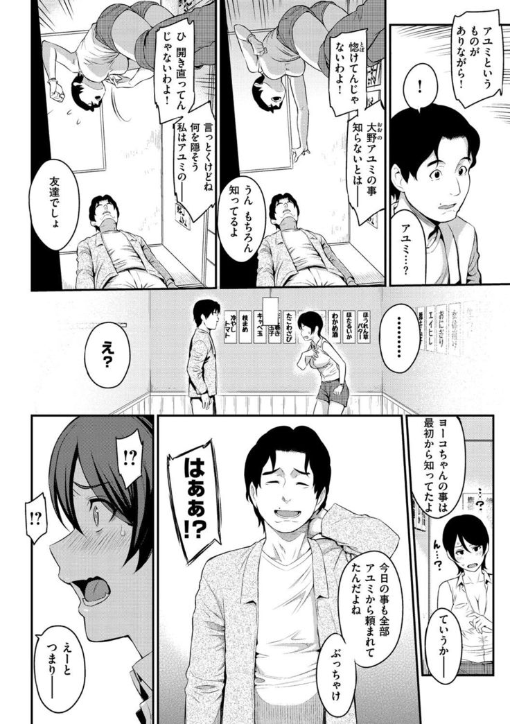 Toriko Jikake -Trapped in her smile.