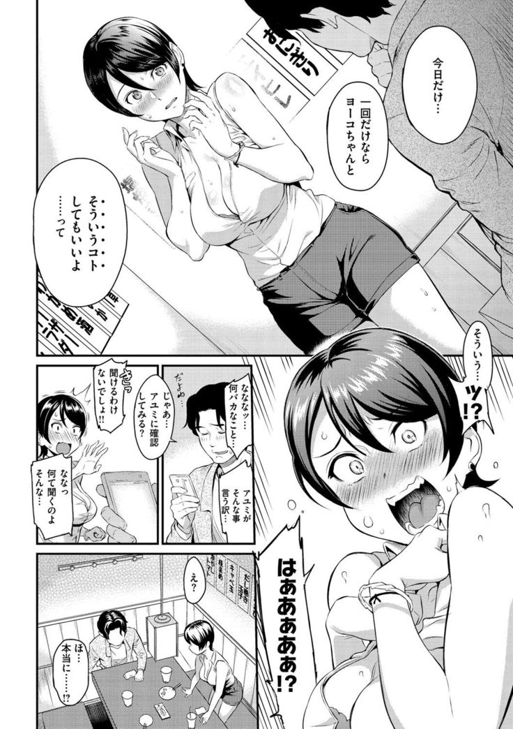Toriko Jikake -Trapped in her smile.