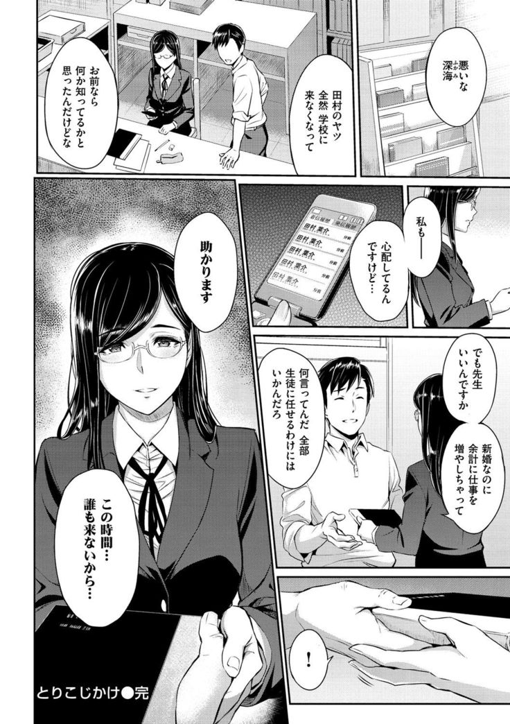 Toriko Jikake -Trapped in her smile.