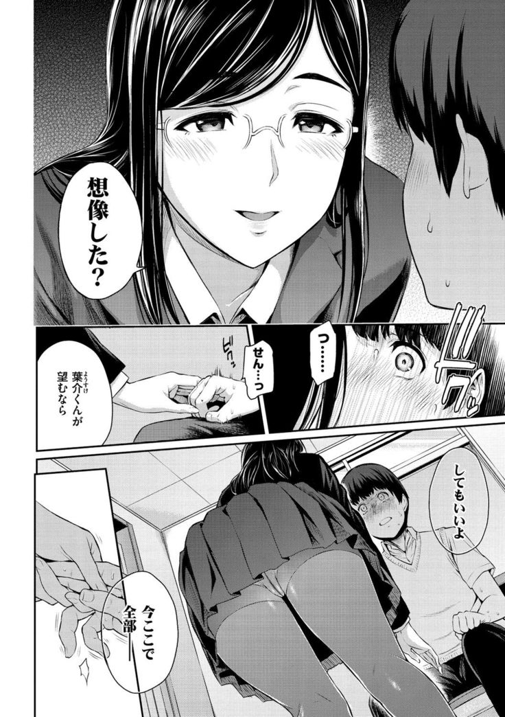 Toriko Jikake -Trapped in her smile.