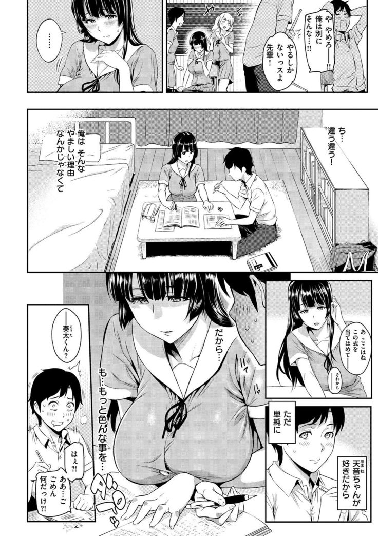 Toriko Jikake -Trapped in her smile.