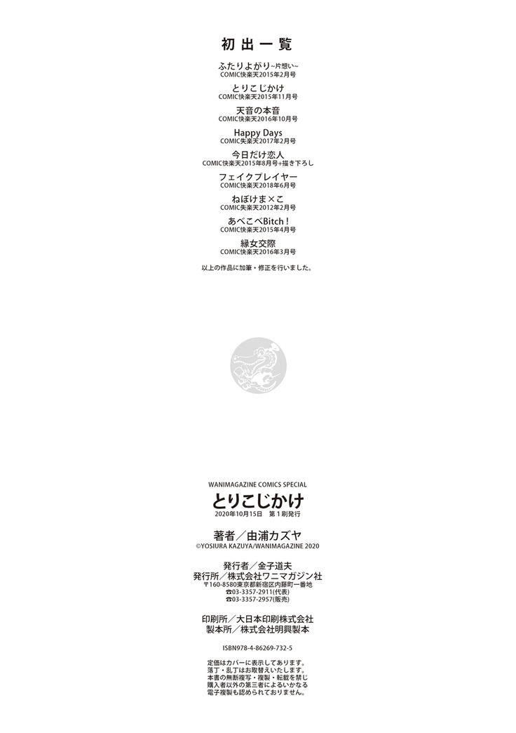 Toriko Jikake -Trapped in her smile.