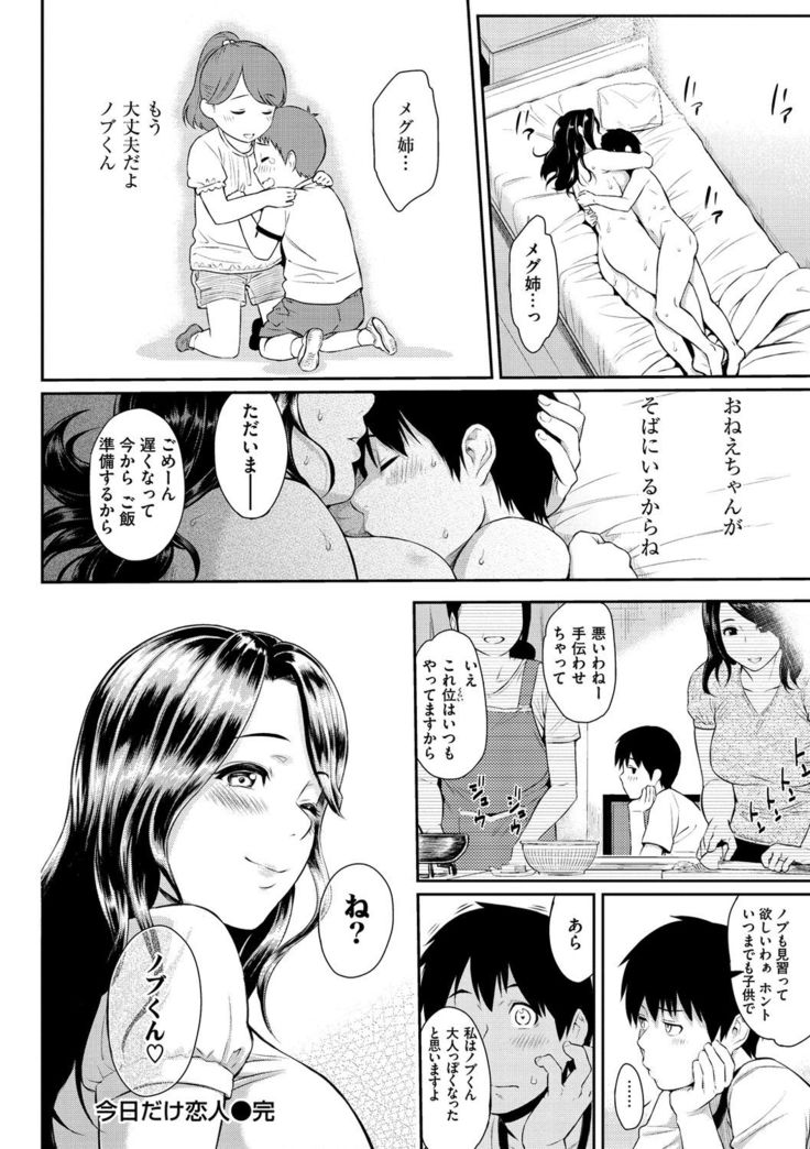Toriko Jikake -Trapped in her smile.