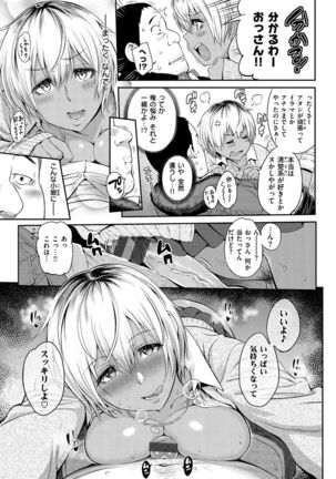 Toriko Jikake -Trapped in her smile. Page #194