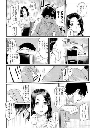 Toriko Jikake -Trapped in her smile. Page #107