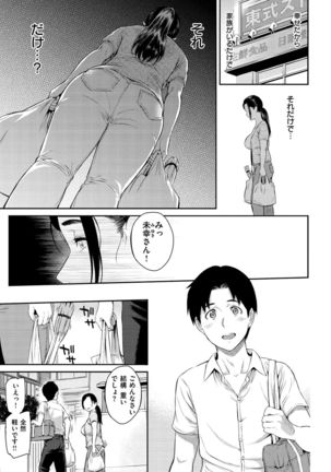 Toriko Jikake -Trapped in her smile. Page #78