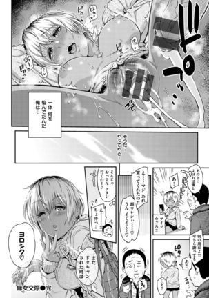 Toriko Jikake -Trapped in her smile. Page #199