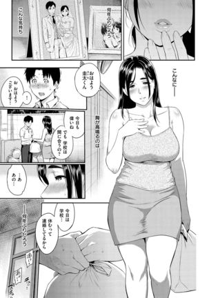 Toriko Jikake -Trapped in her smile. Page #92