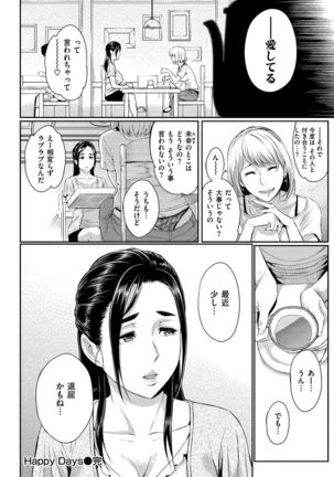 Toriko Jikake -Trapped in her smile. Page #103