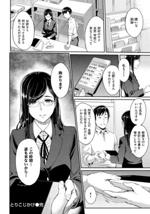 Toriko Jikake -Trapped in her smile. Page #37
