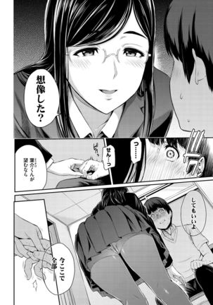 Toriko Jikake -Trapped in her smile. Page #17