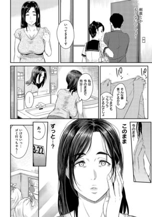 Toriko Jikake -Trapped in her smile. Page #71