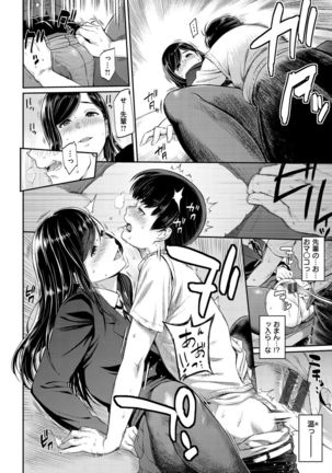 Toriko Jikake -Trapped in her smile. Page #21