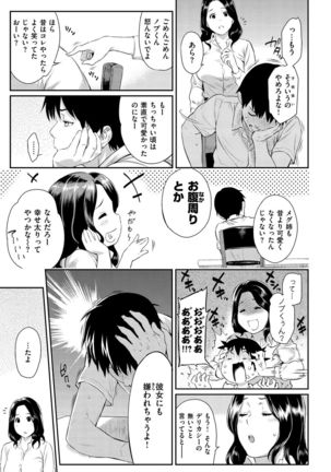Toriko Jikake -Trapped in her smile. Page #106