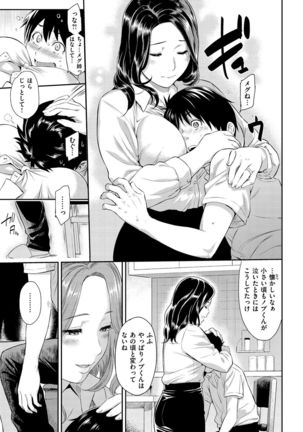 Toriko Jikake -Trapped in her smile. Page #108