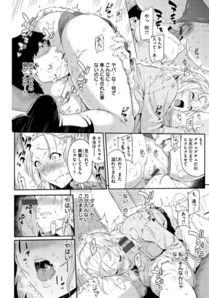 Toriko Jikake -Trapped in her smile. Page #167