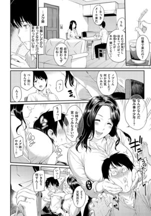 Toriko Jikake -Trapped in her smile. Page #105