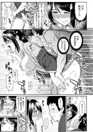 Toriko Jikake -Trapped in her smile. Page #150
