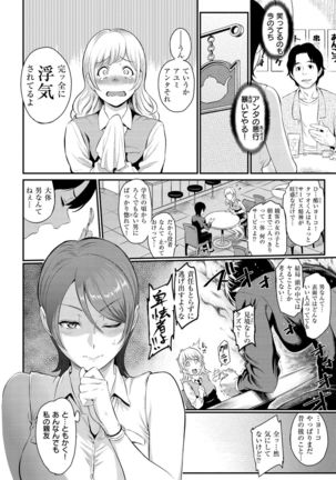 Toriko Jikake -Trapped in her smile. Page #129